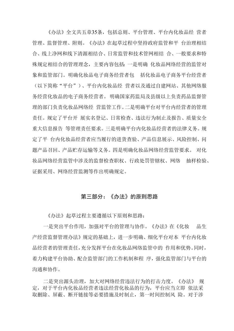 学习解读2023年化妆品网络经营监督管理办法(讲义).docx_第2页