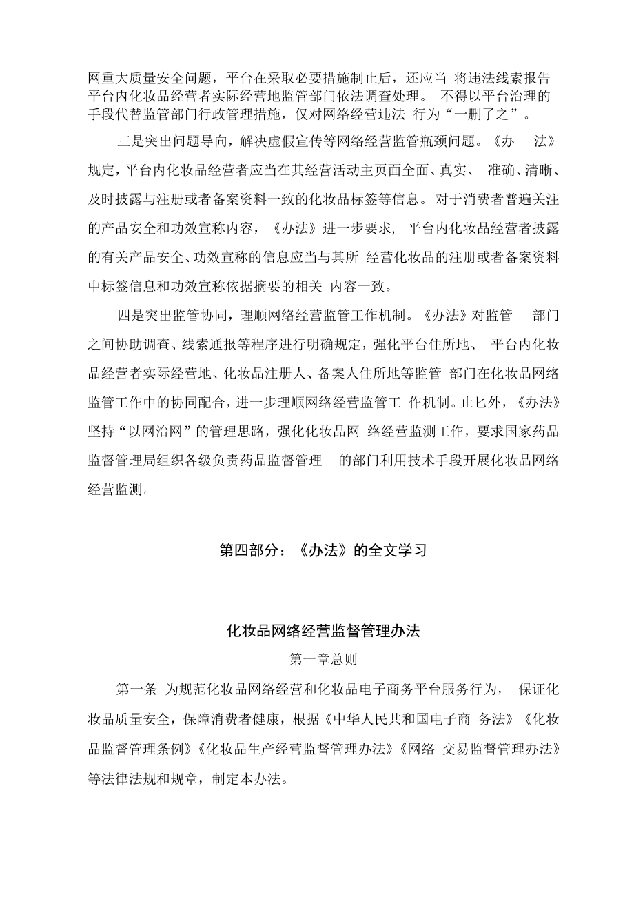 学习解读2023年化妆品网络经营监督管理办法(讲义).docx_第3页