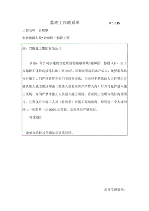 监理工程联系单035.docx