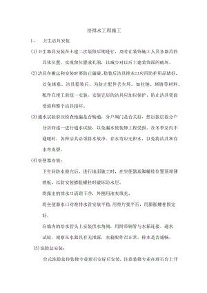 给排水工程施工.docx