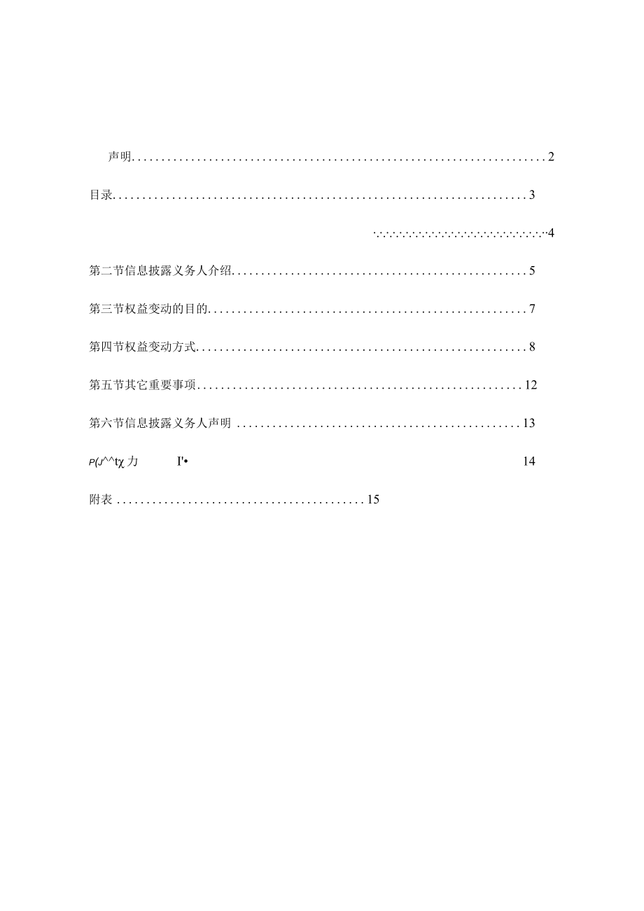 简式权益变动报告书-权益增加.docx_第3页