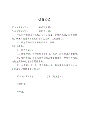 简易供货协议.docx