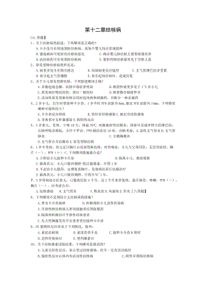 皖医大儿科学习题及答案12结核病.docx