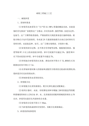 砌筑工程施工工艺.docx