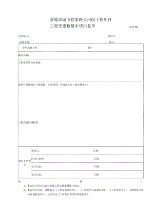 监表36-工程变更数量申请批复单.docx