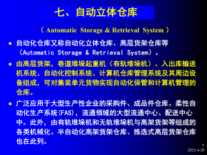 自动化立体仓库.ppt