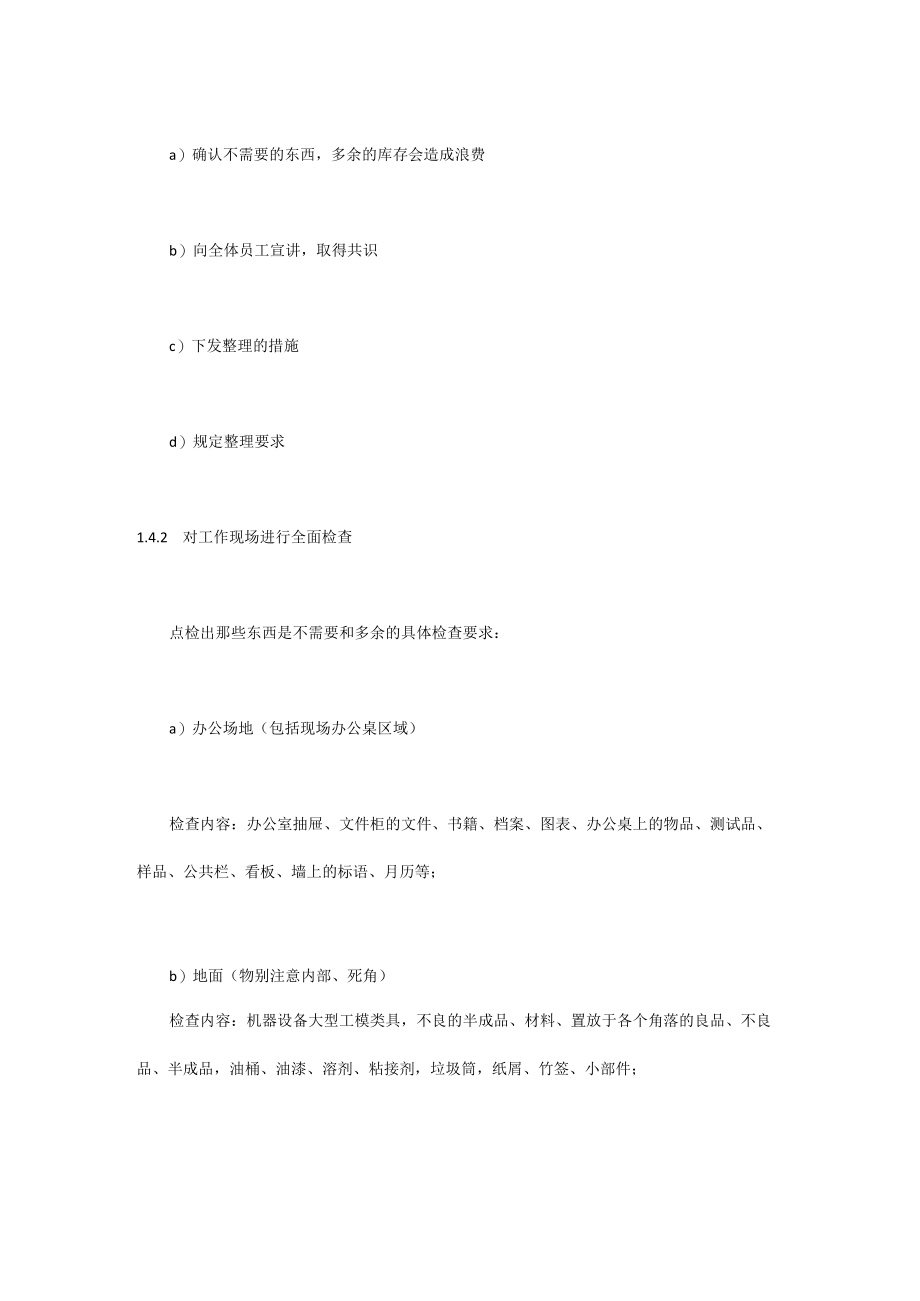 现场安全管理5s之整理.docx_第3页