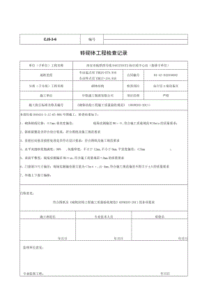 砖砌体工程检查记录.docx