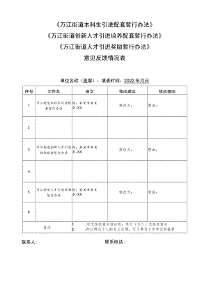 相关单位征求意见情况表（模板）.docx