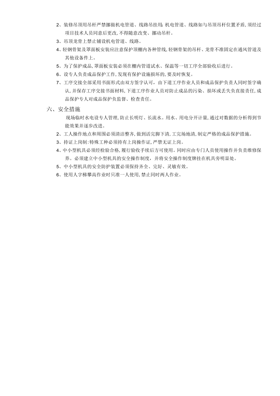 矿棉板吊顶工程技术交底模板.docx_第3页