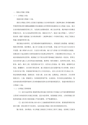现场文明施工措施.docx