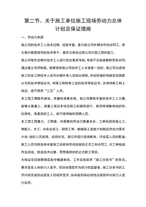 第二节、关于施工单位施工现场劳动力总体计划及保证措施.docx