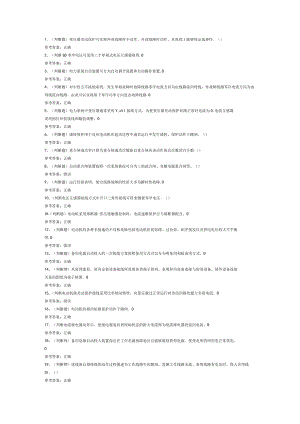 练习卷1 继电保护（复审）电工作业模拟卷含解析.docx