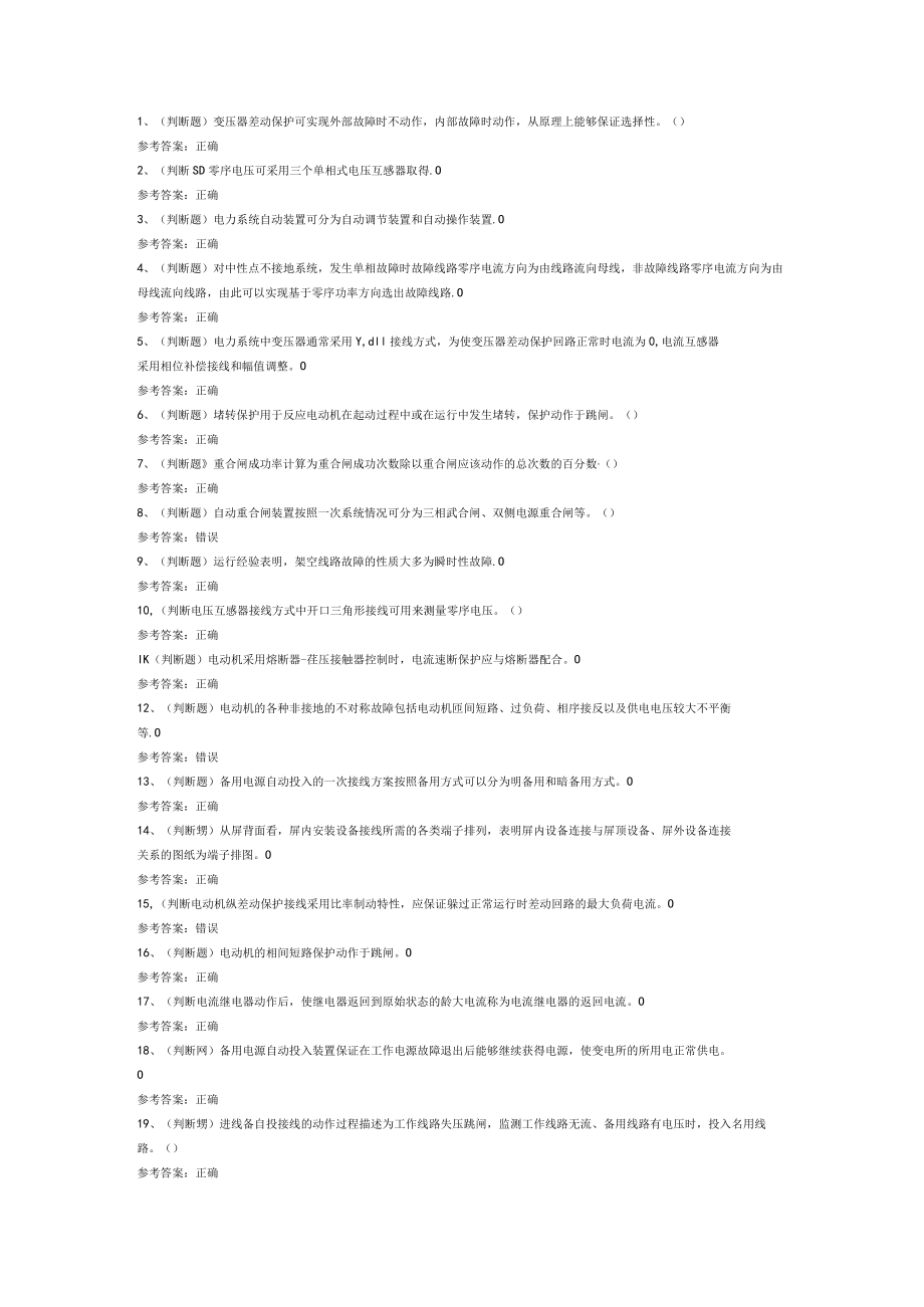 练习卷1 继电保护（复审）电工作业模拟卷含解析.docx_第1页