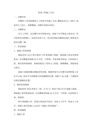 管道工程施工方法.docx