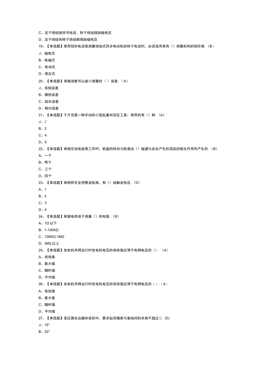 电工（中级）模拟考试练习卷含解析 第26份.docx_第3页