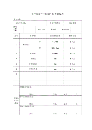 箱梁混凝土验收表.docx