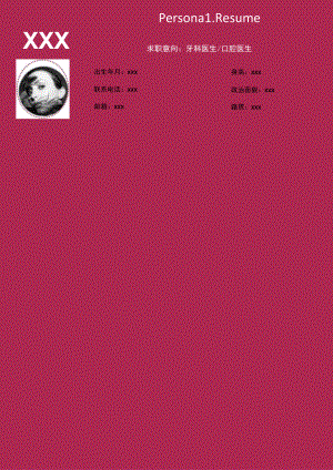 口腔简历牙科医生求职简历.docx