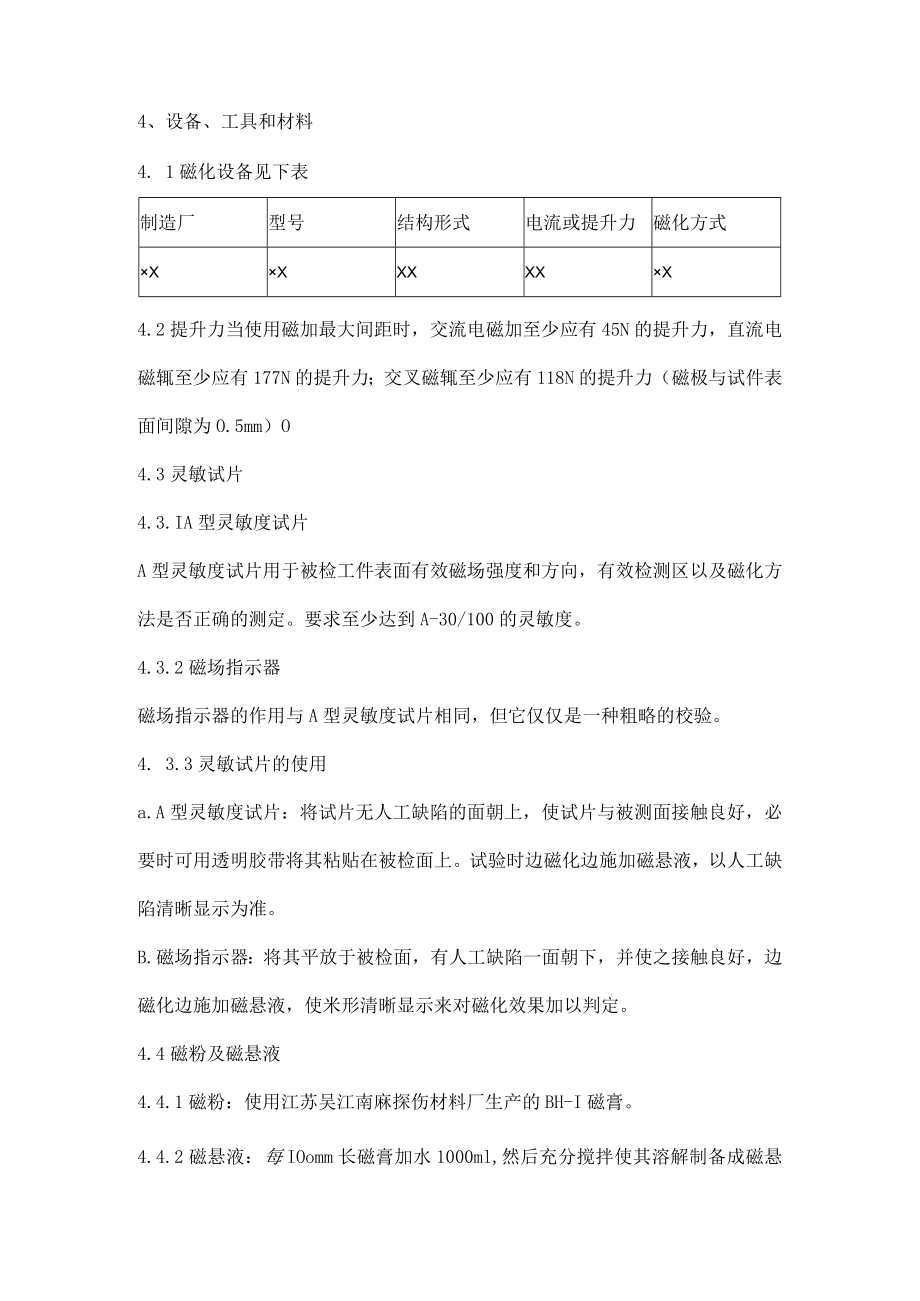 磁粉检测作业指导流程.docx_第2页