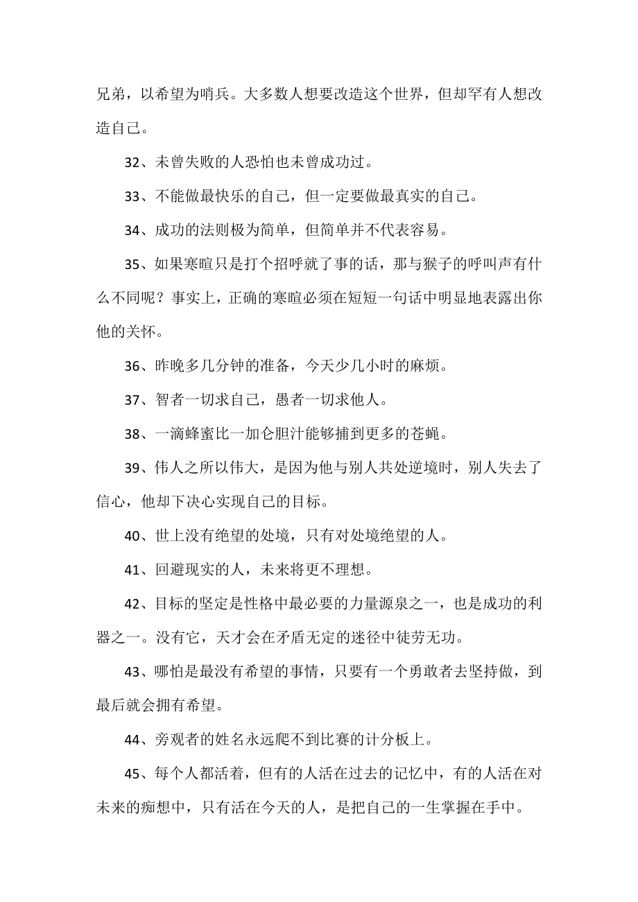 励志人的话语.docx_第3页