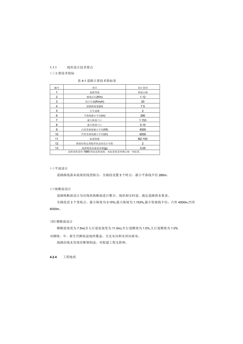社岗村至大坳村主干道改造工程--道路设计说明.docx_第3页