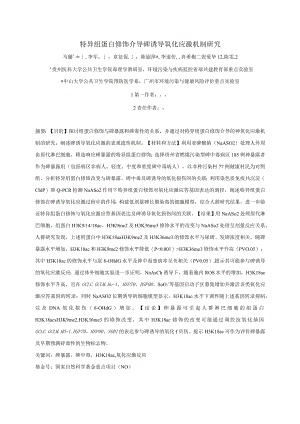 特异组蛋白修饰介导砷诱导氧化应激机制研究.docx