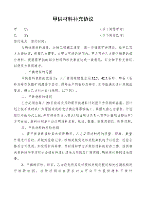 甲供材料协议模板.docx