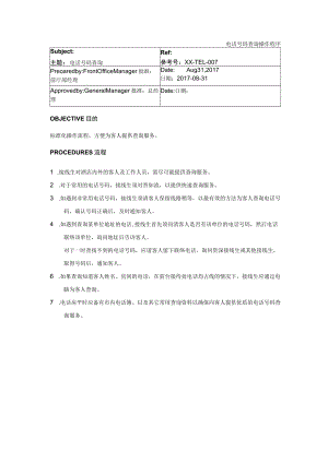 电话号码查询操作程序.docx