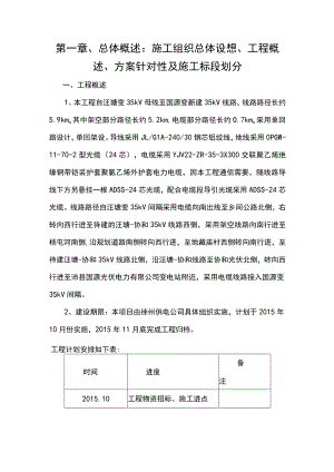第一章、总体概述：施工组织总体设想、工程概述、方案针对性及施工标段划分.docx
