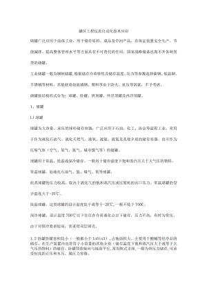 罐区工程仪表自动化技术应用.docx