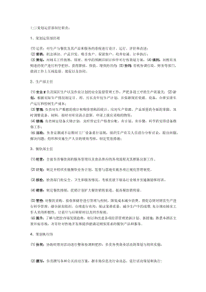 策划运营部岗位职责.docx
