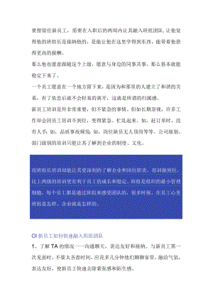 班组长如何培训新员工.docx