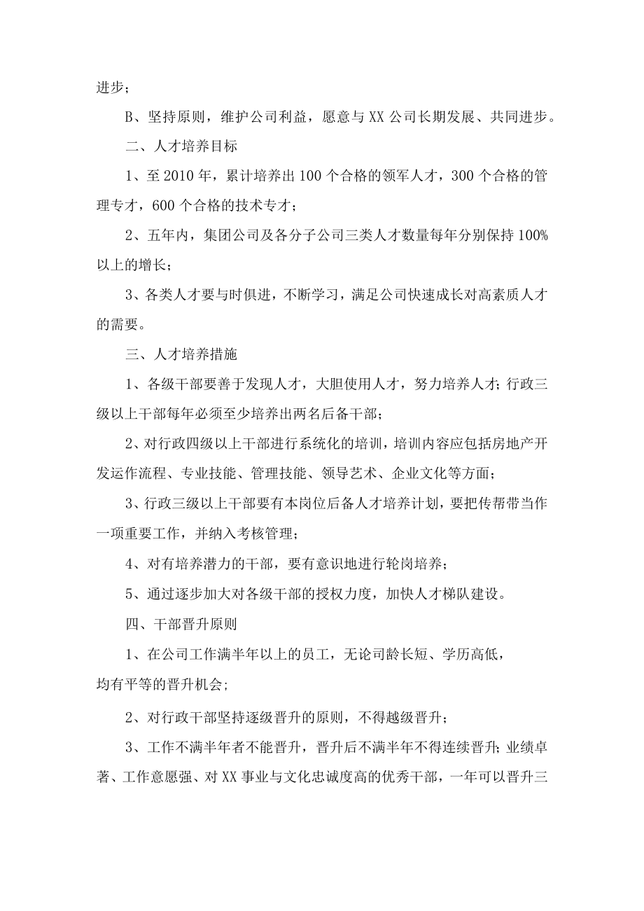 组织化建设及相关人事制度.docx_第2页