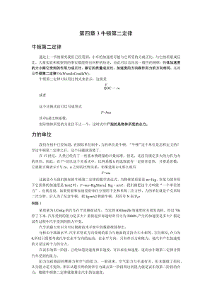 第四章3牛顿第二定律.docx