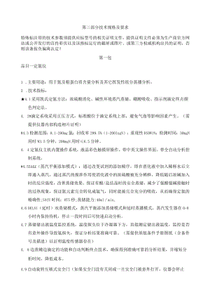 第三部分技术规格及要求特殊标注.docx