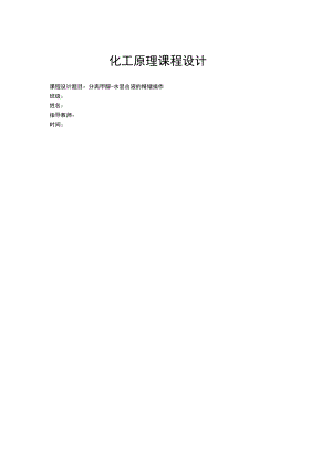 甲醇化工课程设计.docx