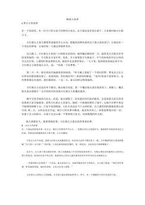 睡前小故事.docx