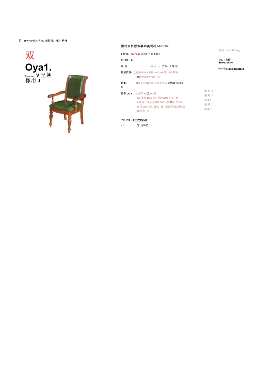 小商家店铺信息检查指南-20160309.docx_第3页