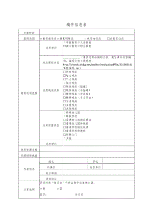 稿件信息表.docx