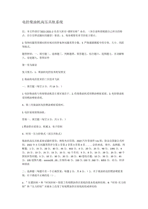 电控柴油机高压共轨系统.docx