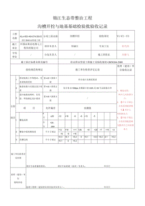 给水排水工程表格.docx