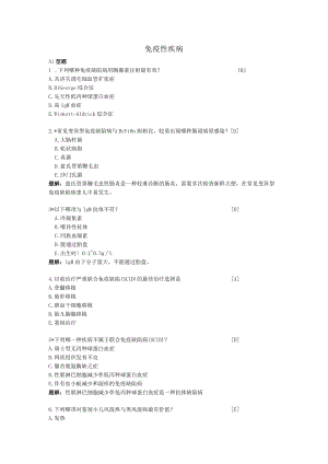 石大《儿科学》习题及答案04免疫性疾病.docx