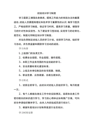 班组培训学习制度.docx
