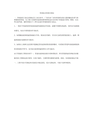 管道标识的相关规定.docx