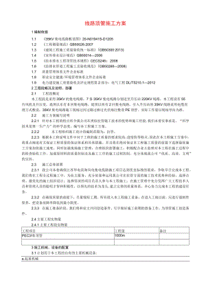 线路顶管施工方案.docx