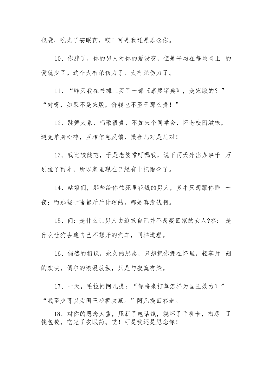 直播搞笑段子汇编6篇.docx_第2页