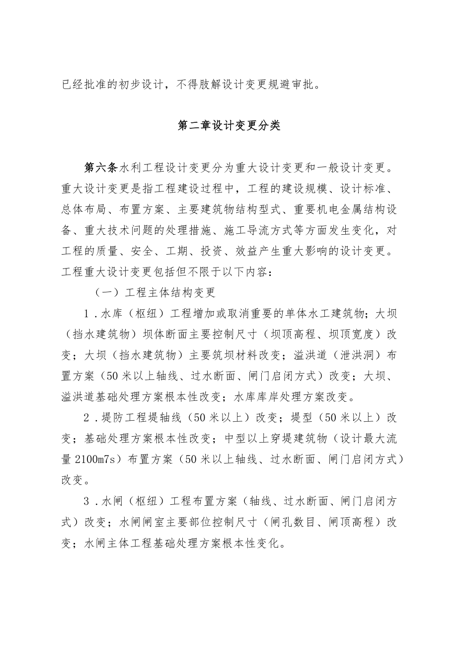 珠海市水利工程设计变更管理办法(征求意见稿).docx_第3页