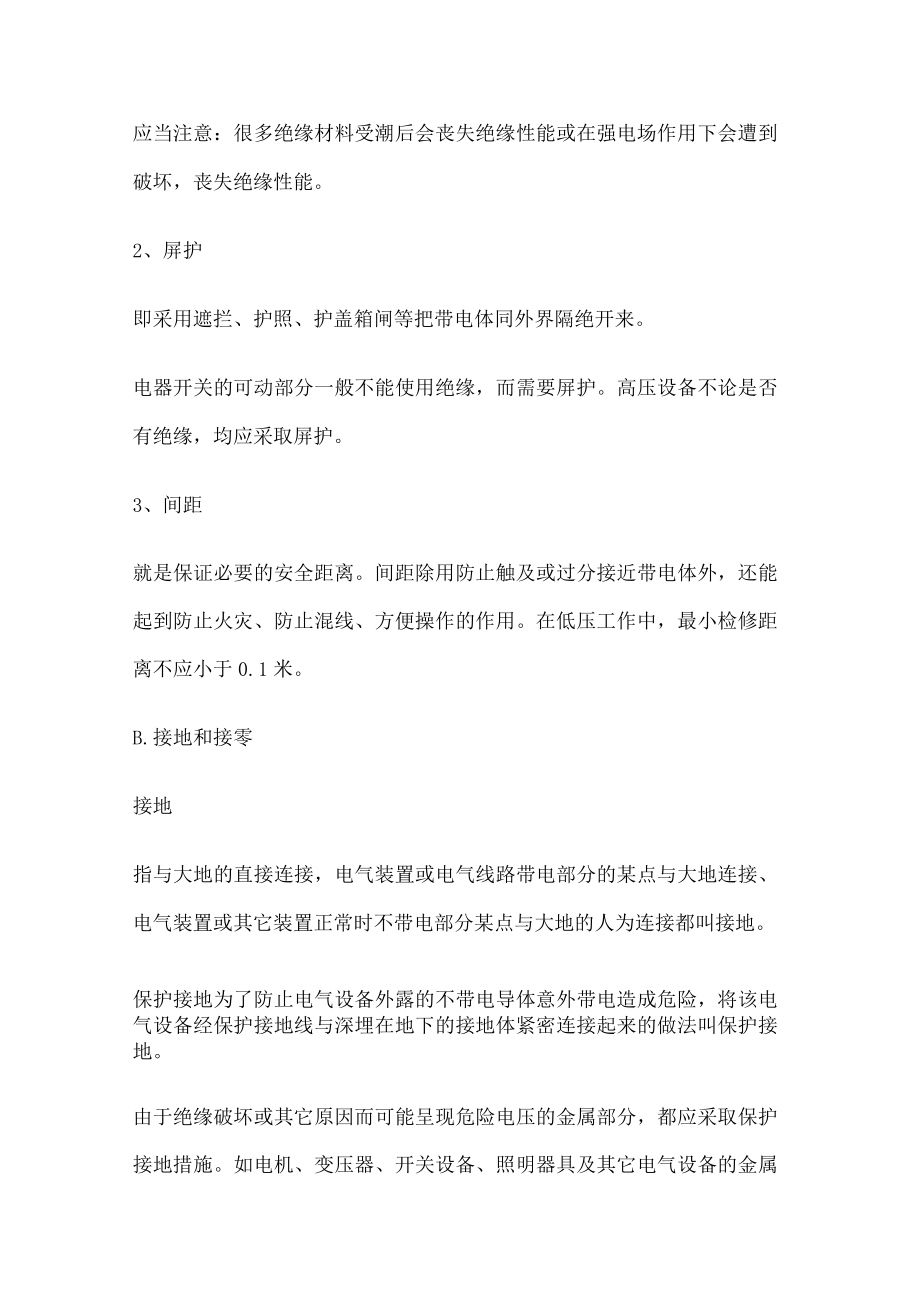 用电安全及注意事项.docx_第2页