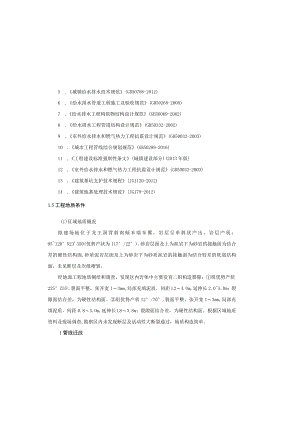 管线迁改设计说明.docx