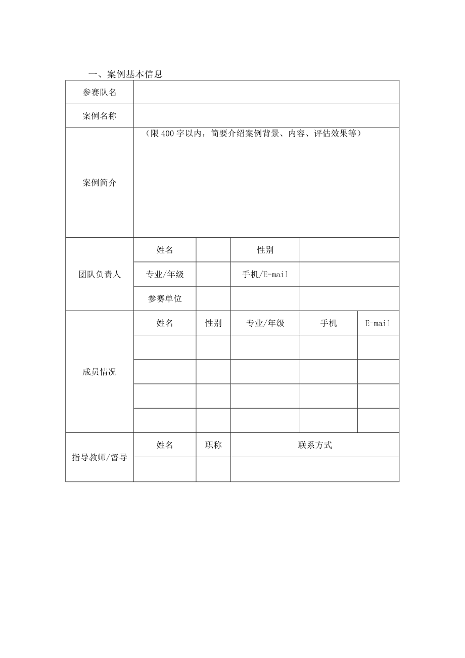 社会工作案例大赛案例申报书.docx_第3页